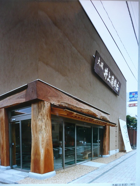 新井上蒲鉾店　外装P1070472.jpg